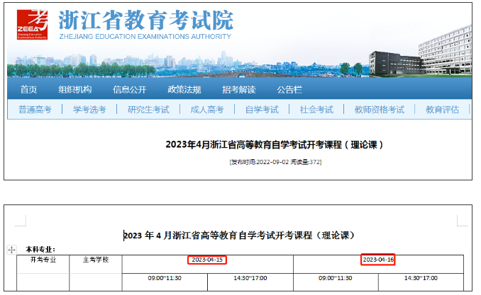 河南自考招生网