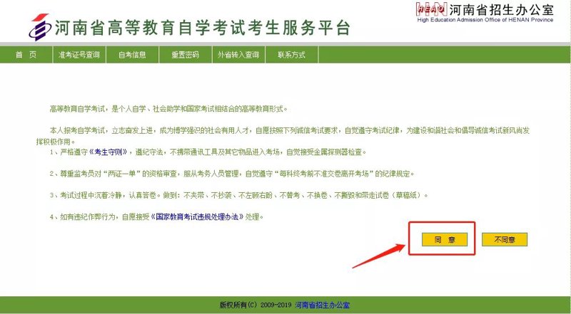 河南自考招生网